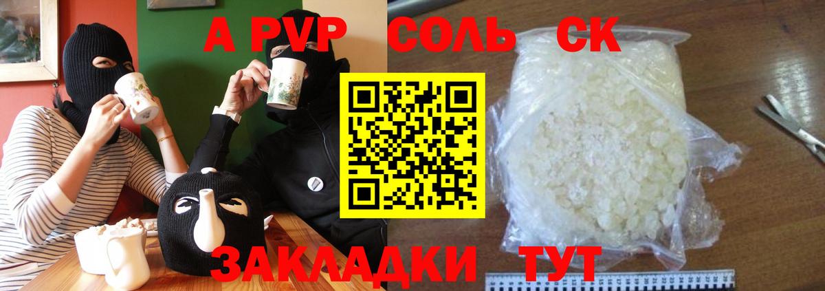 A-PVP СК Пенза