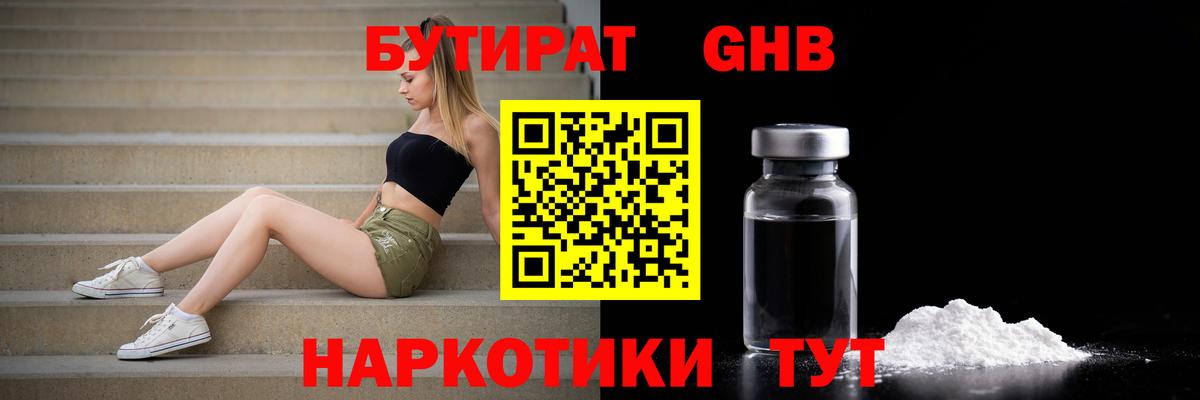 Пенза  БУТИРАТ 1.4BDO  Вход с VPN 