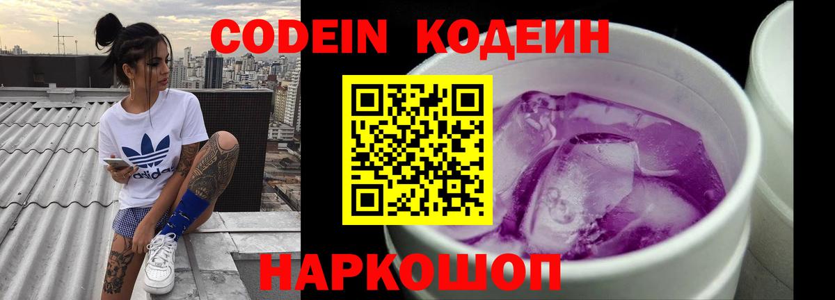 Кодеиновый сироп Lean напиток Lean (лин)  Вход с VPN  Пенза  Кодеиновый сироп Lean напиток Lean (лин) 