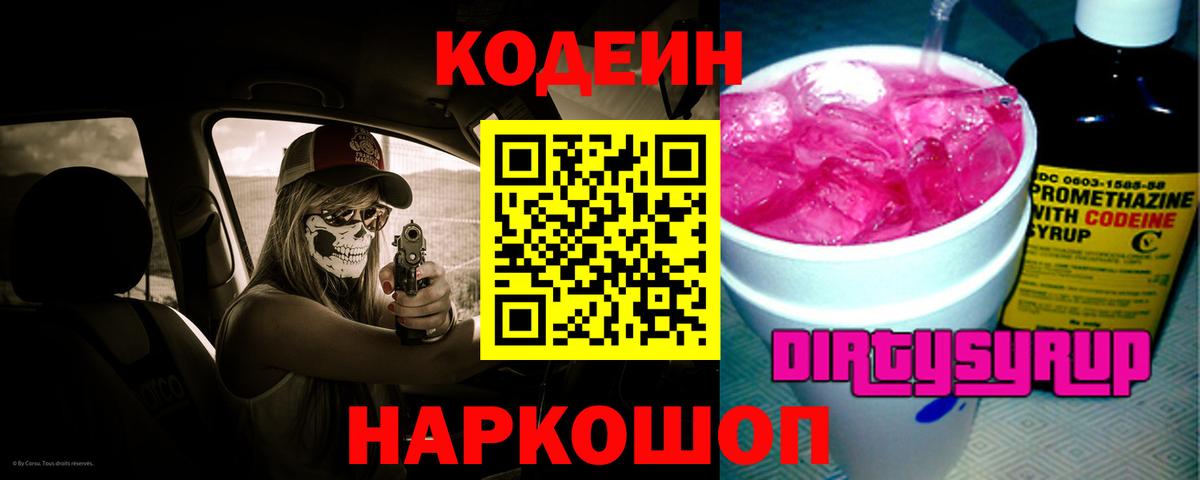 Кодеиновый сироп Lean напиток Lean (лин) Пенза