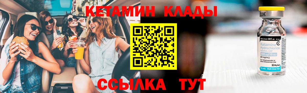 Кетамин ketamine  Вход с VPN  Пенза 