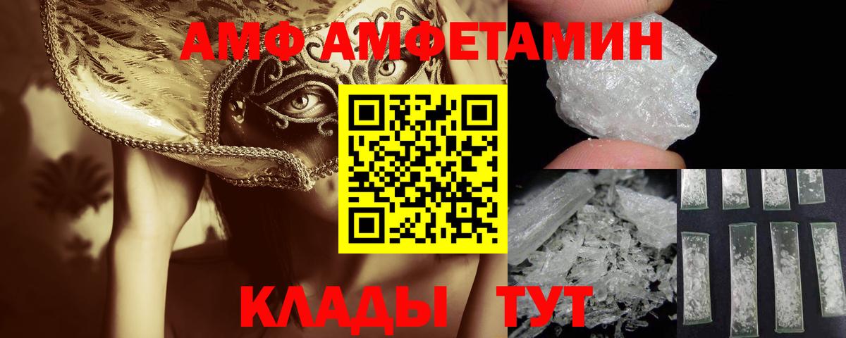 Амфетамин Пенза